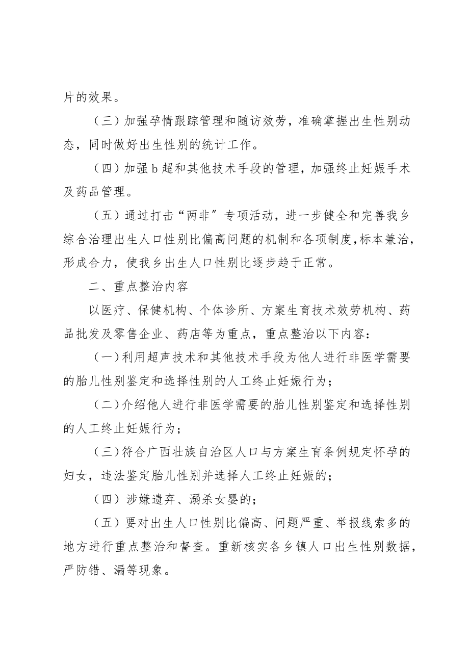 2023年打击“两非”专项活动实施方案新编.docx_第2页