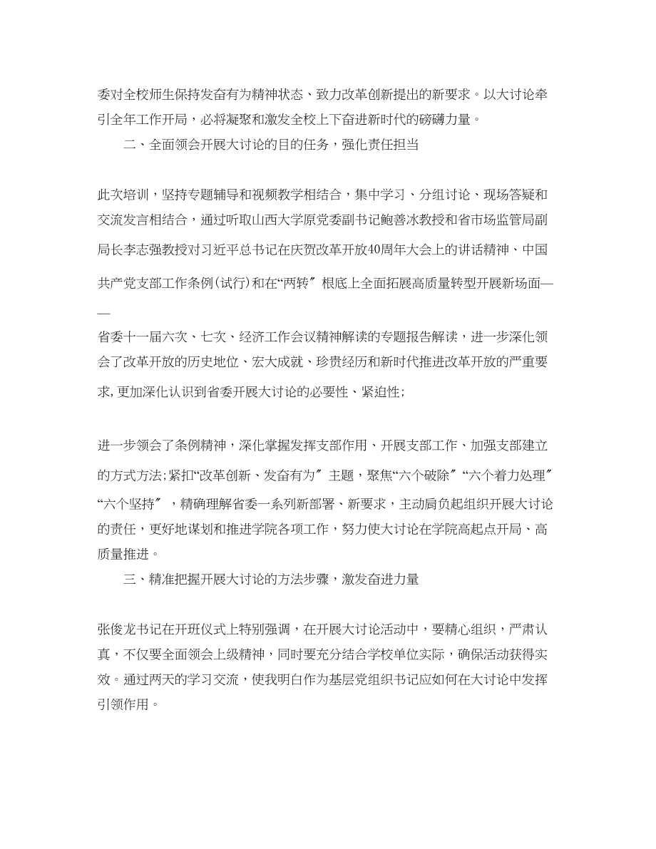 2023年改革创新奋发有为大讨论学习心得体会（通用）.docx_第2页