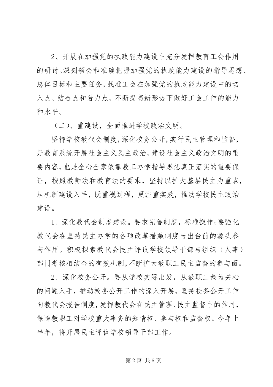 2023年学校工会计划书.docx_第2页