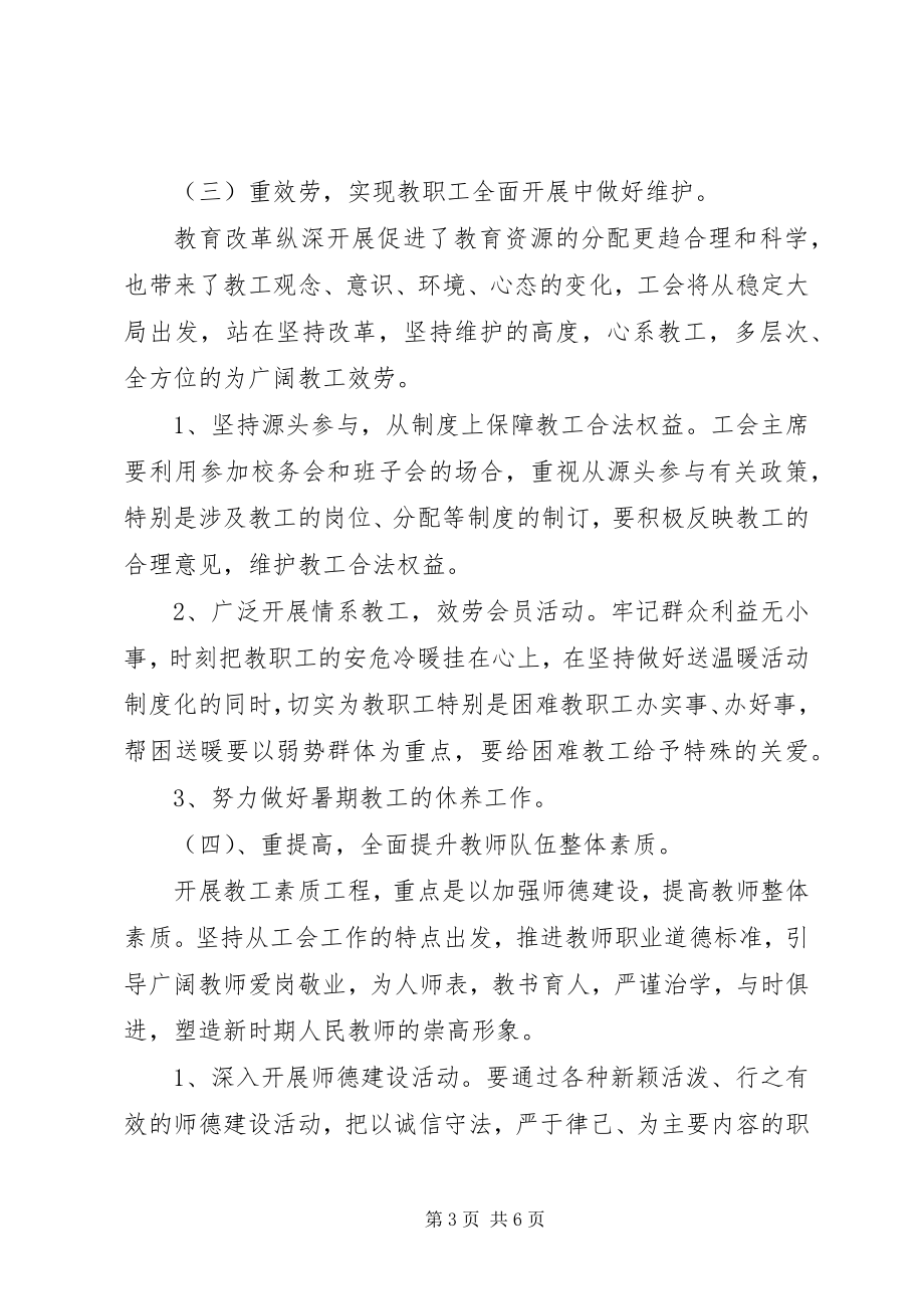 2023年学校工会计划书.docx_第3页