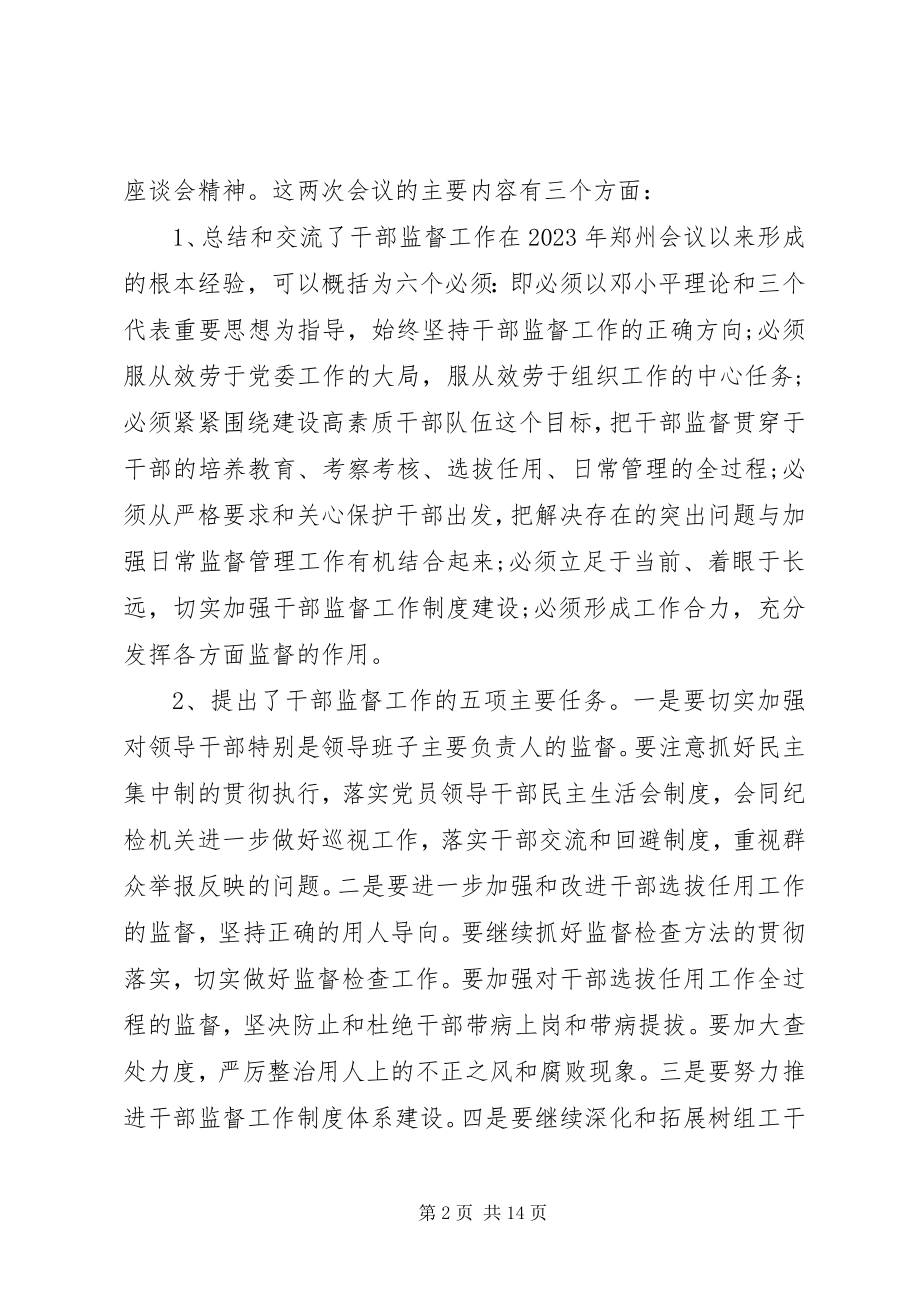 2023年干部监督工作会议上的致辞.docx_第2页