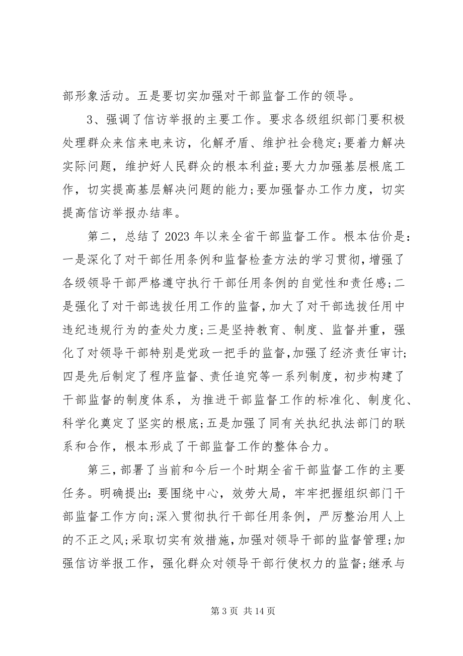 2023年干部监督工作会议上的致辞.docx_第3页