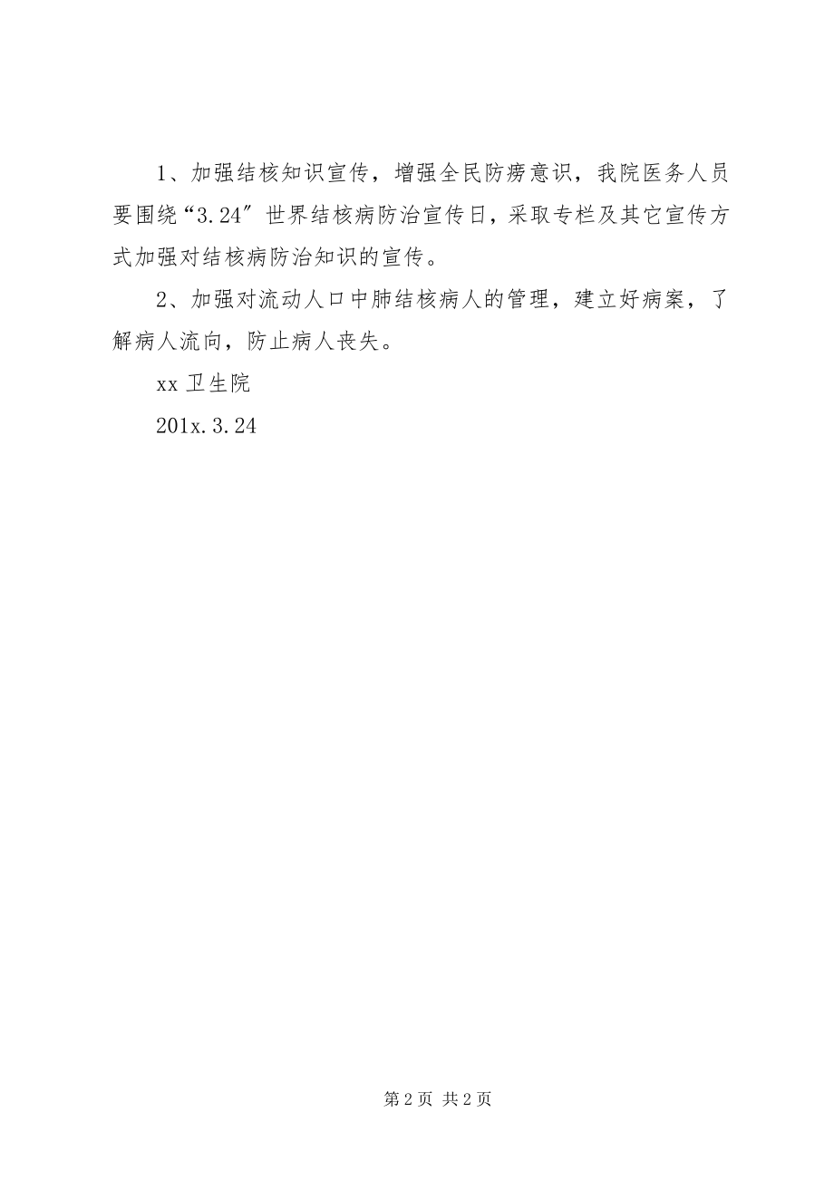 2023年结核病防治的度工作计划.docx_第2页