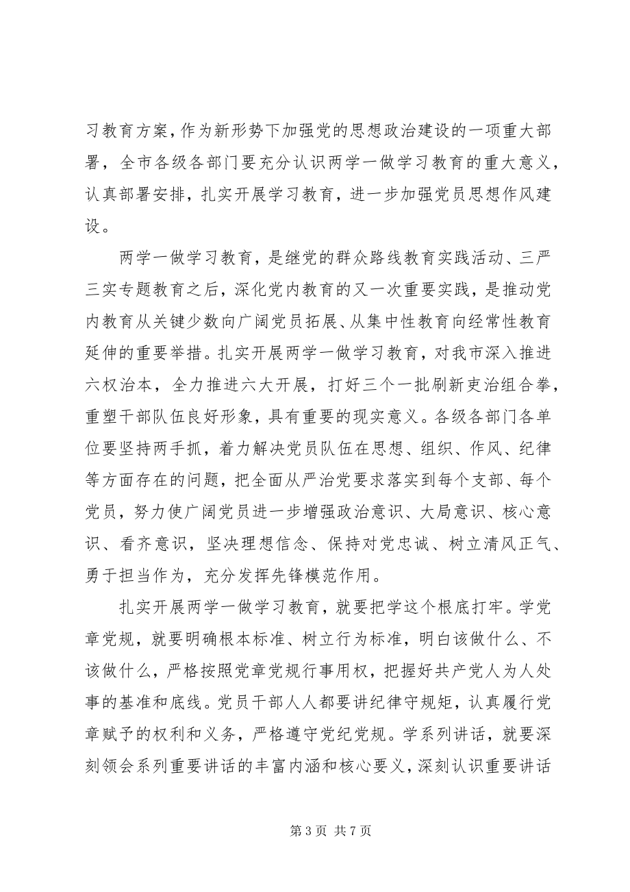 2023年社区两学一做专题党课主持词.docx_第3页