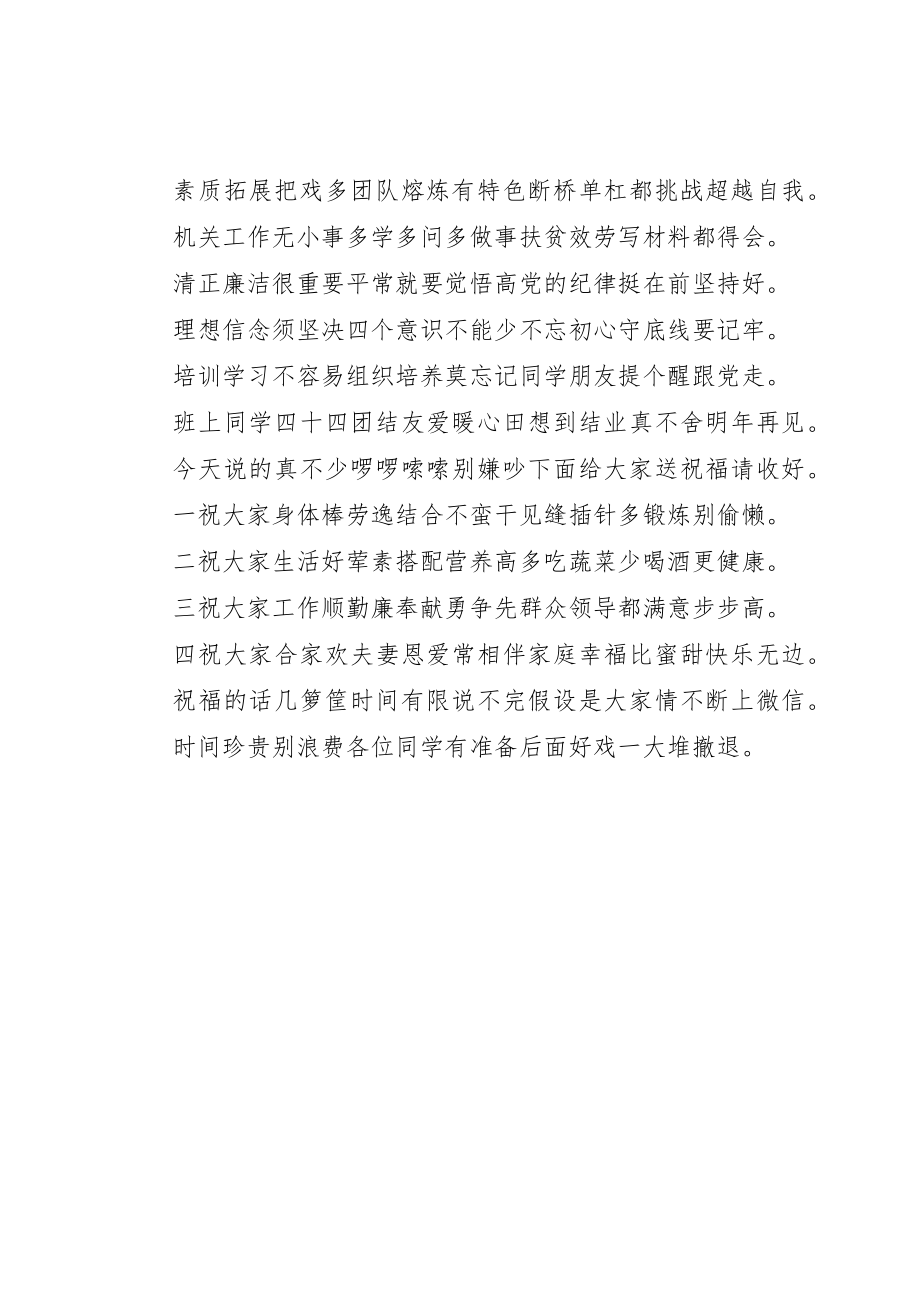 2023年党校培训收获多学员有话说.docx_第2页