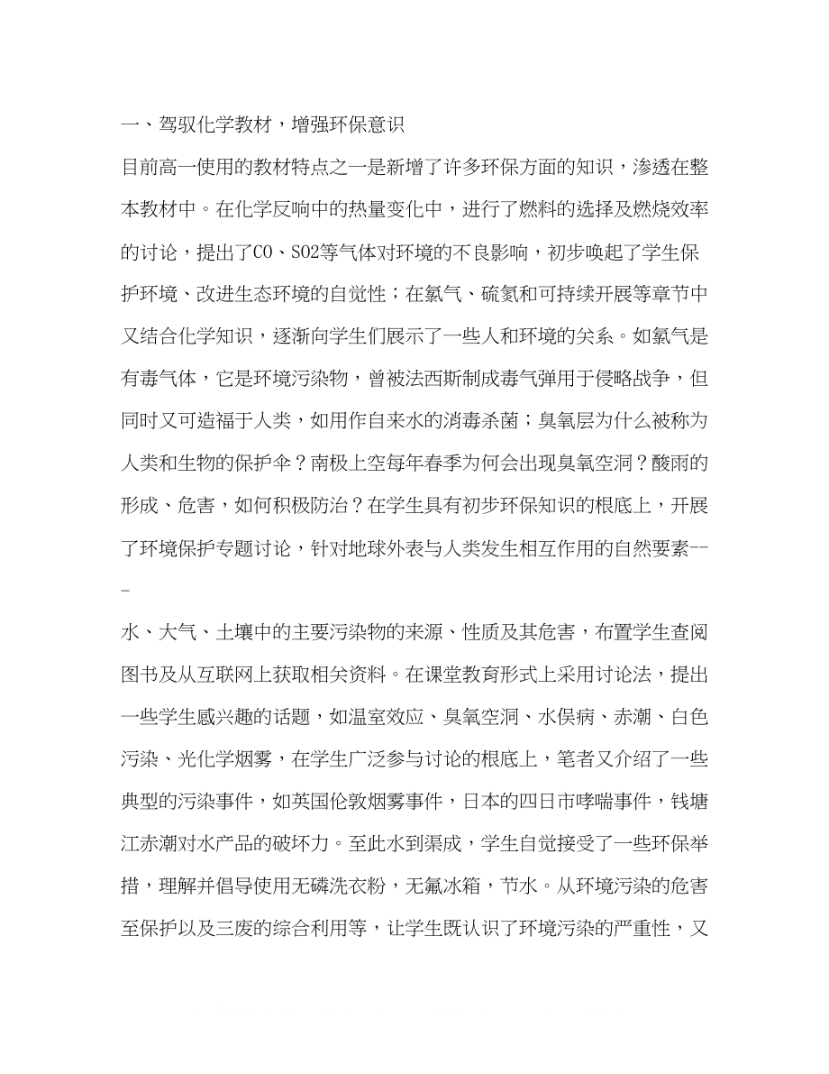 2023年化学教学中环境科学意识的培养.docx_第2页