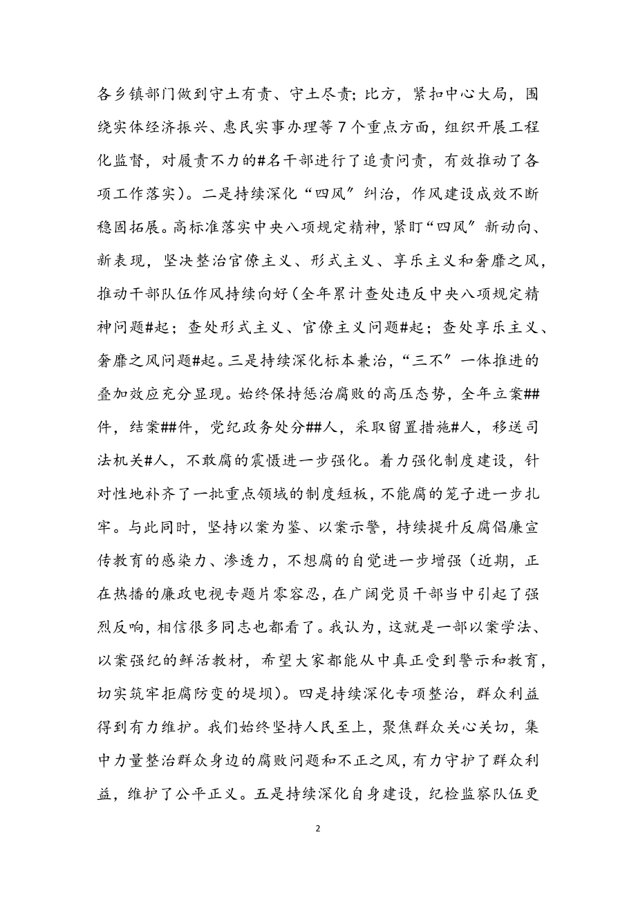 2023年县委书记在纪委全会上的讲话3.docx_第2页