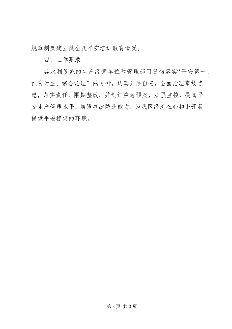 2023年水利局隐患治理方案.docx_第3页