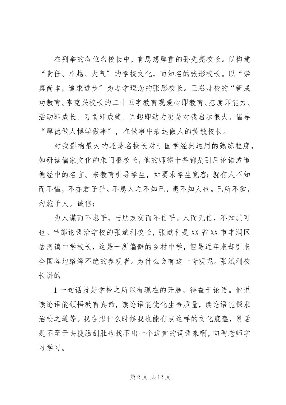 2023年教育论坛讲话材料.docx_第2页