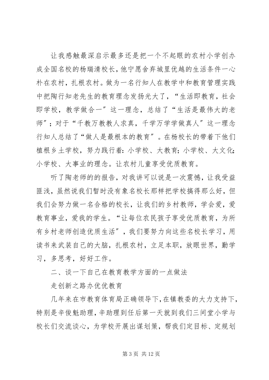 2023年教育论坛讲话材料.docx_第3页