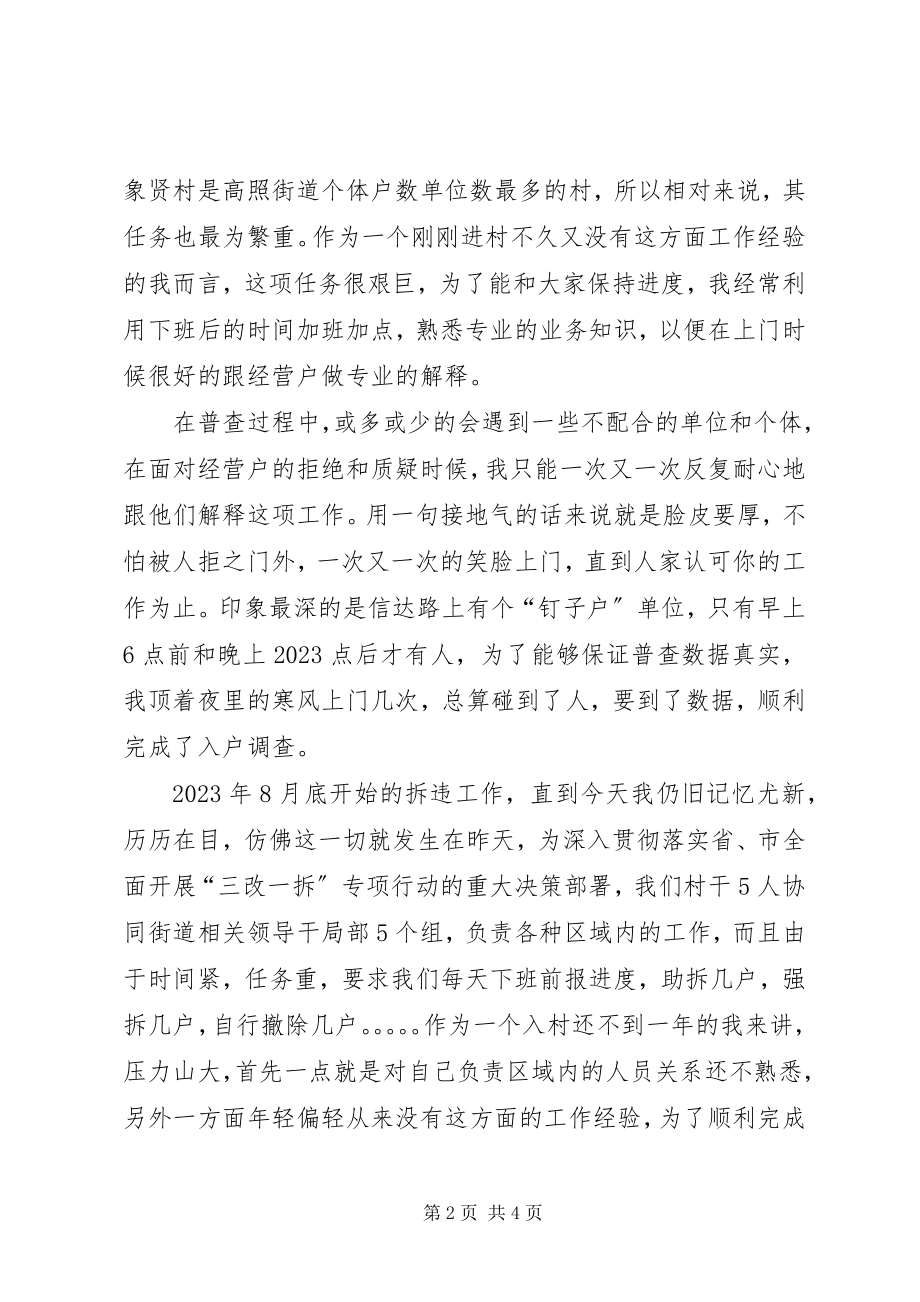 2023年乡镇干部征文稿《立足本职践行党旗下的承诺》.docx_第2页