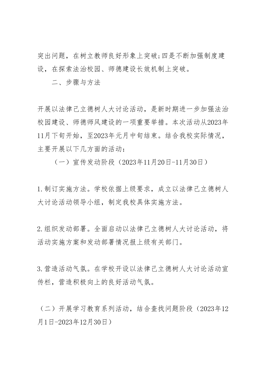 2023年以法律己立德树人大讨论活动方案.doc_第2页