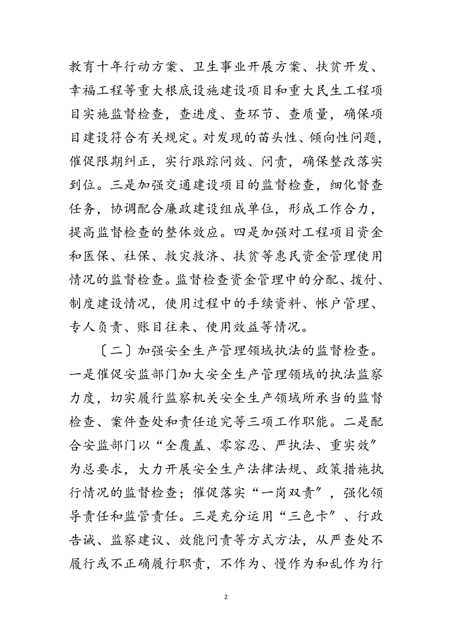 2023年年执法效能监督工作要点范文.doc_第2页