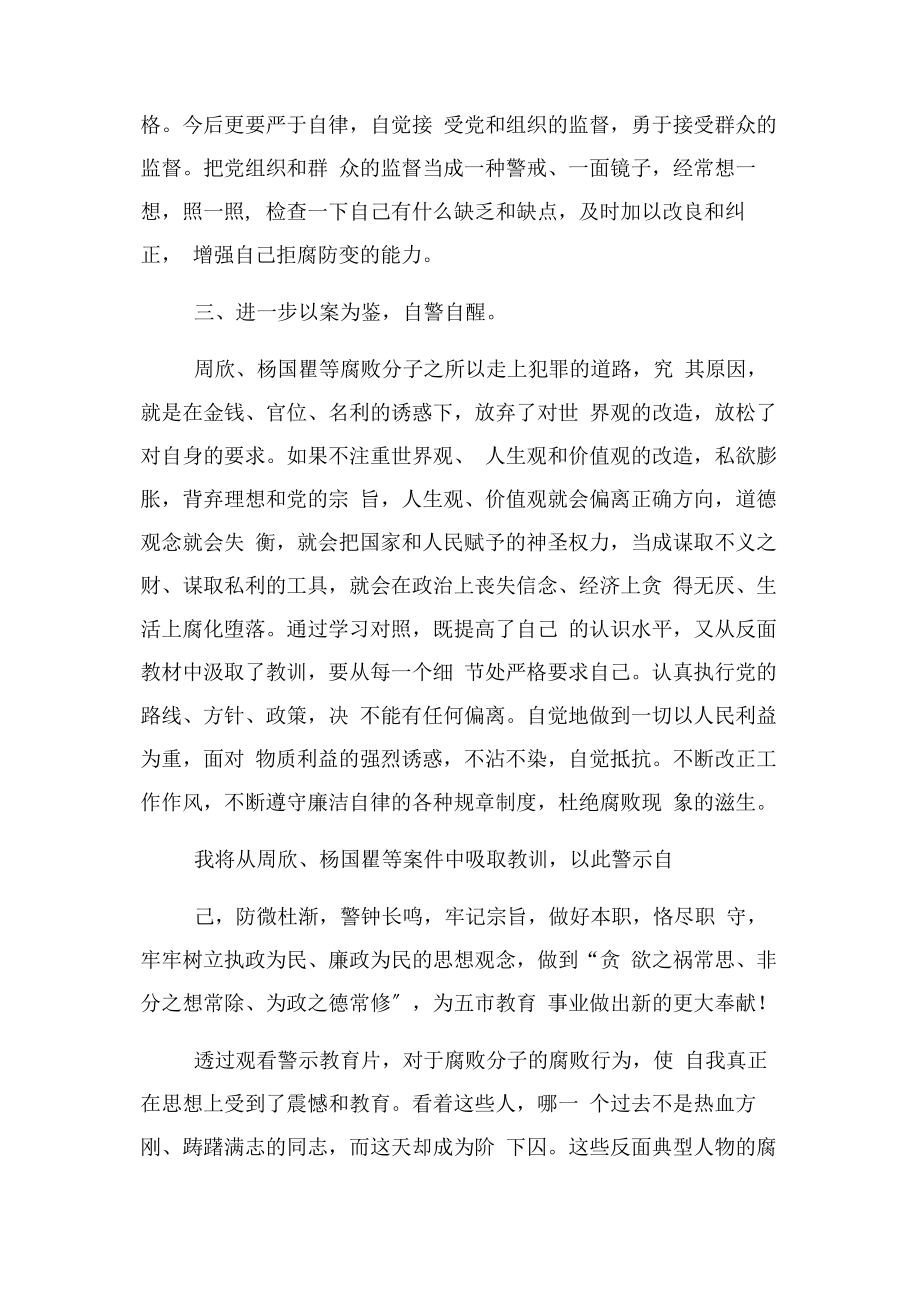 2023年观看警示教育片和廉政教育片心得体会十篇2.docx_第2页