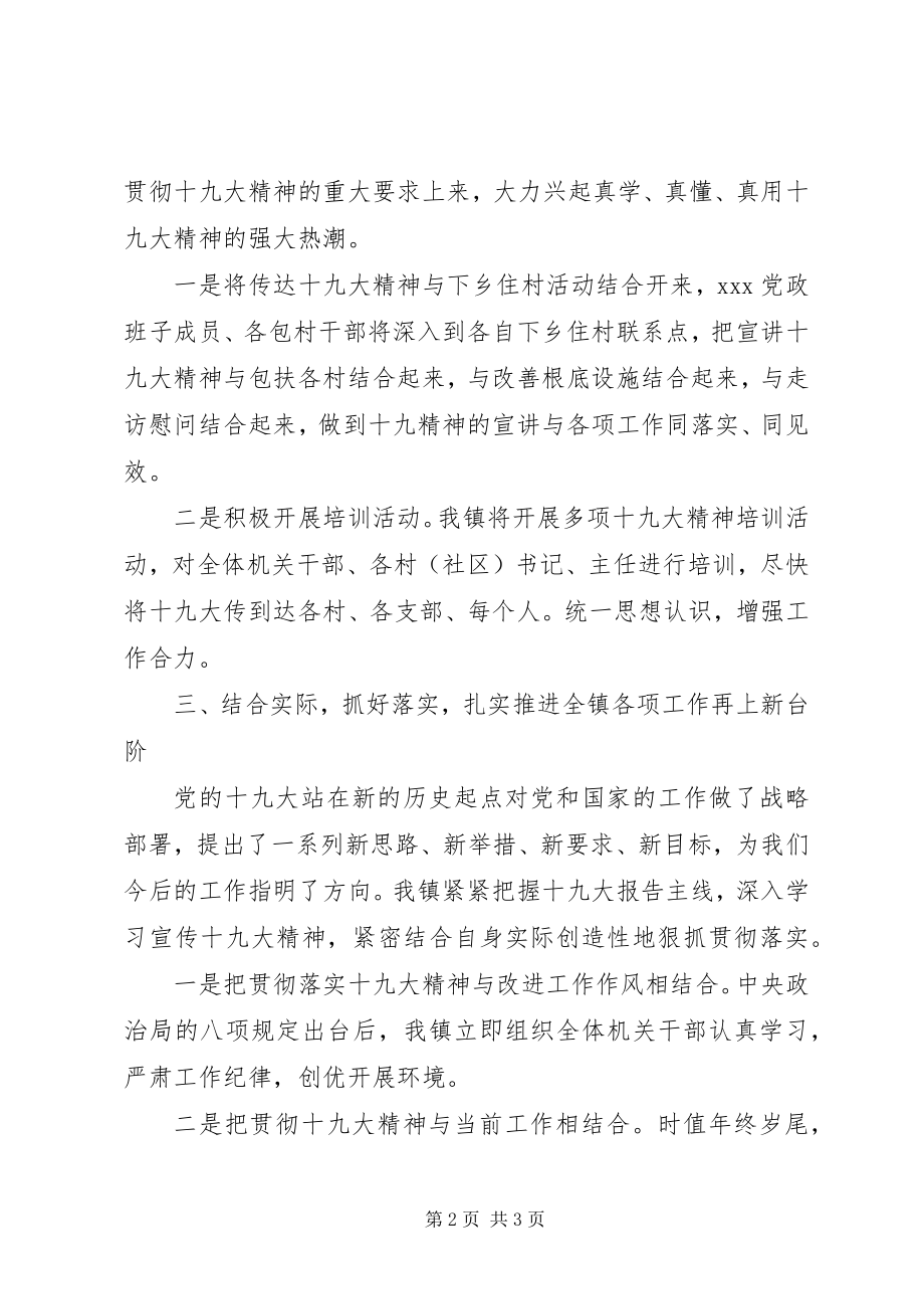 2023年学习宣传贯彻十九大精神情况汇报总结.docx_第2页