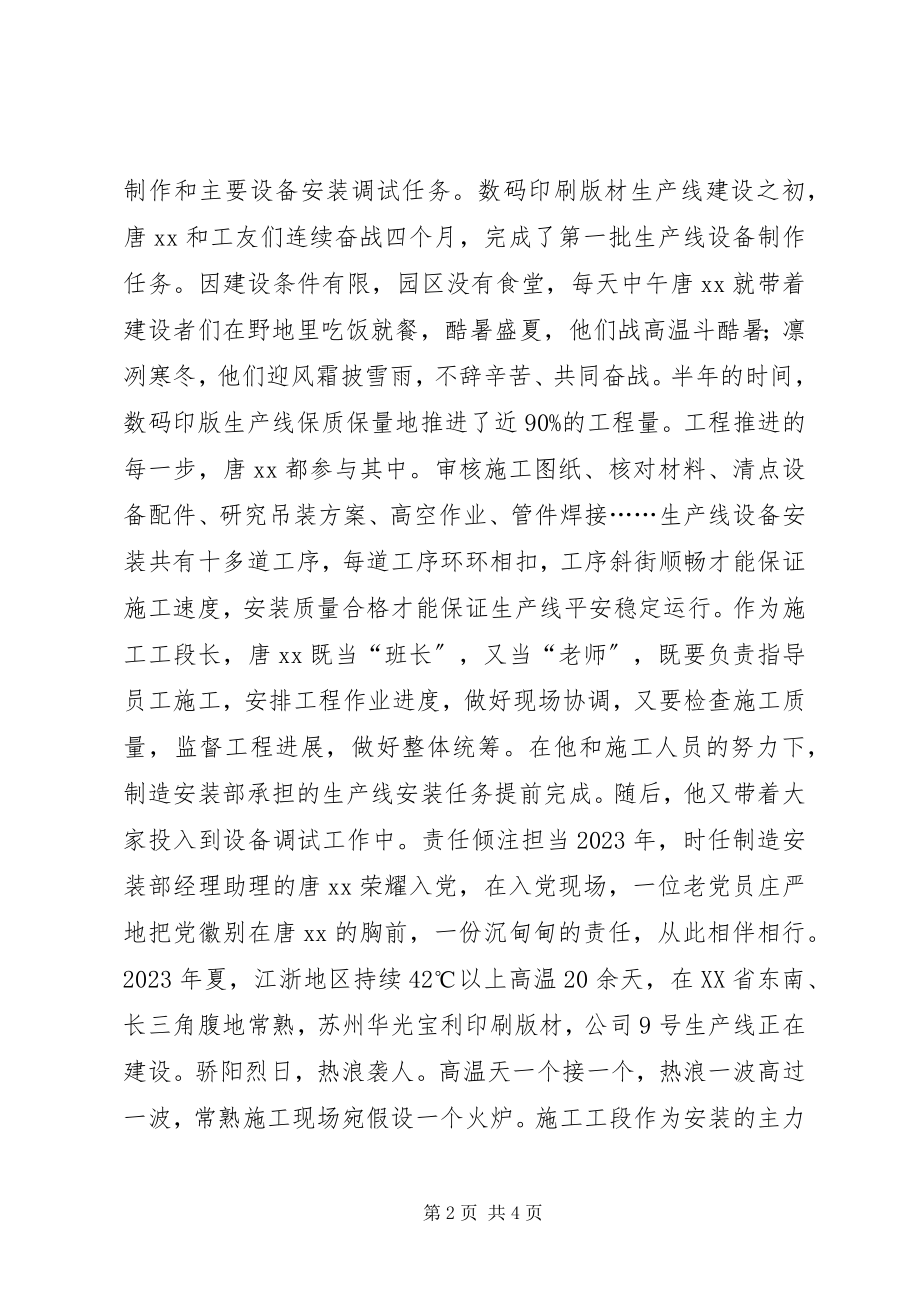 2023年优秀共产党员先进事迹材料榜样的力量.docx_第2页