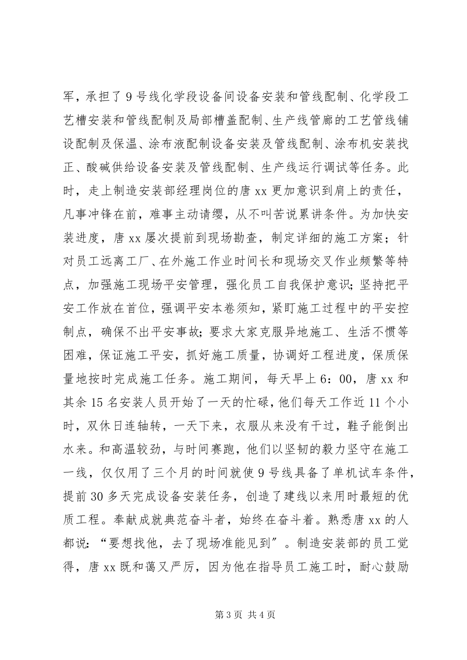 2023年优秀共产党员先进事迹材料榜样的力量.docx_第3页