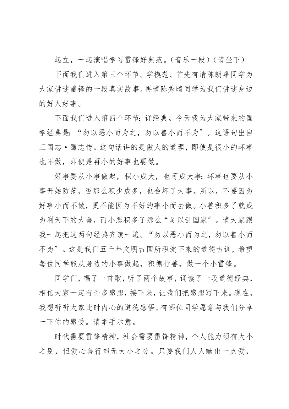 2023年陈江中心小学某年“道德讲堂”主持词新编.docx_第2页