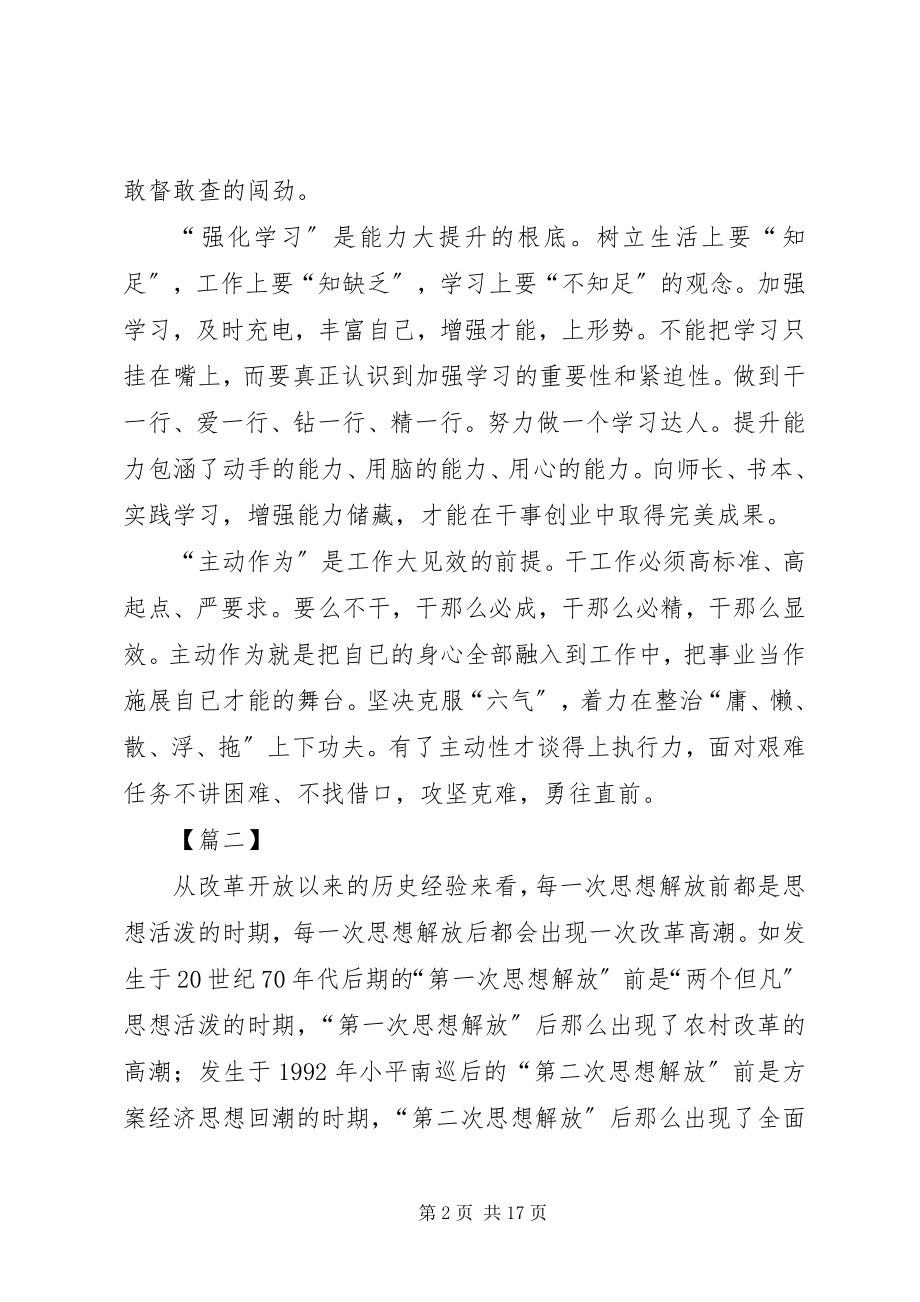 2023年“解放思想“大讨论学习心得篇新编.docx_第2页