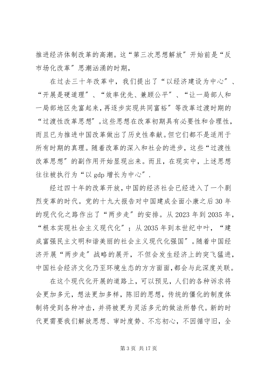 2023年“解放思想“大讨论学习心得篇新编.docx_第3页