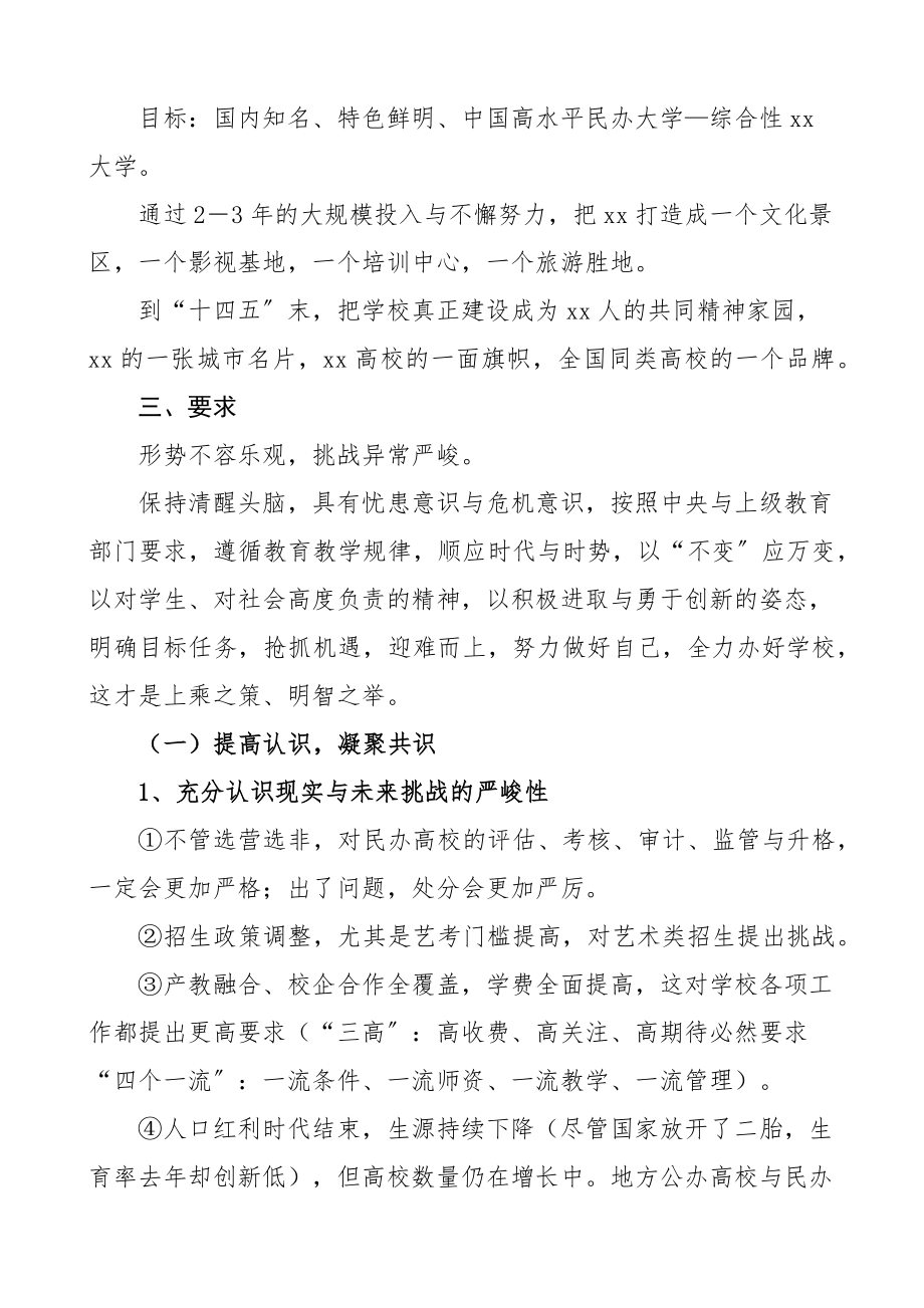 2023年春季教职工学习班结业仪式上的讲话学校教育系统教师职工培训讲话新编.docx_第3页