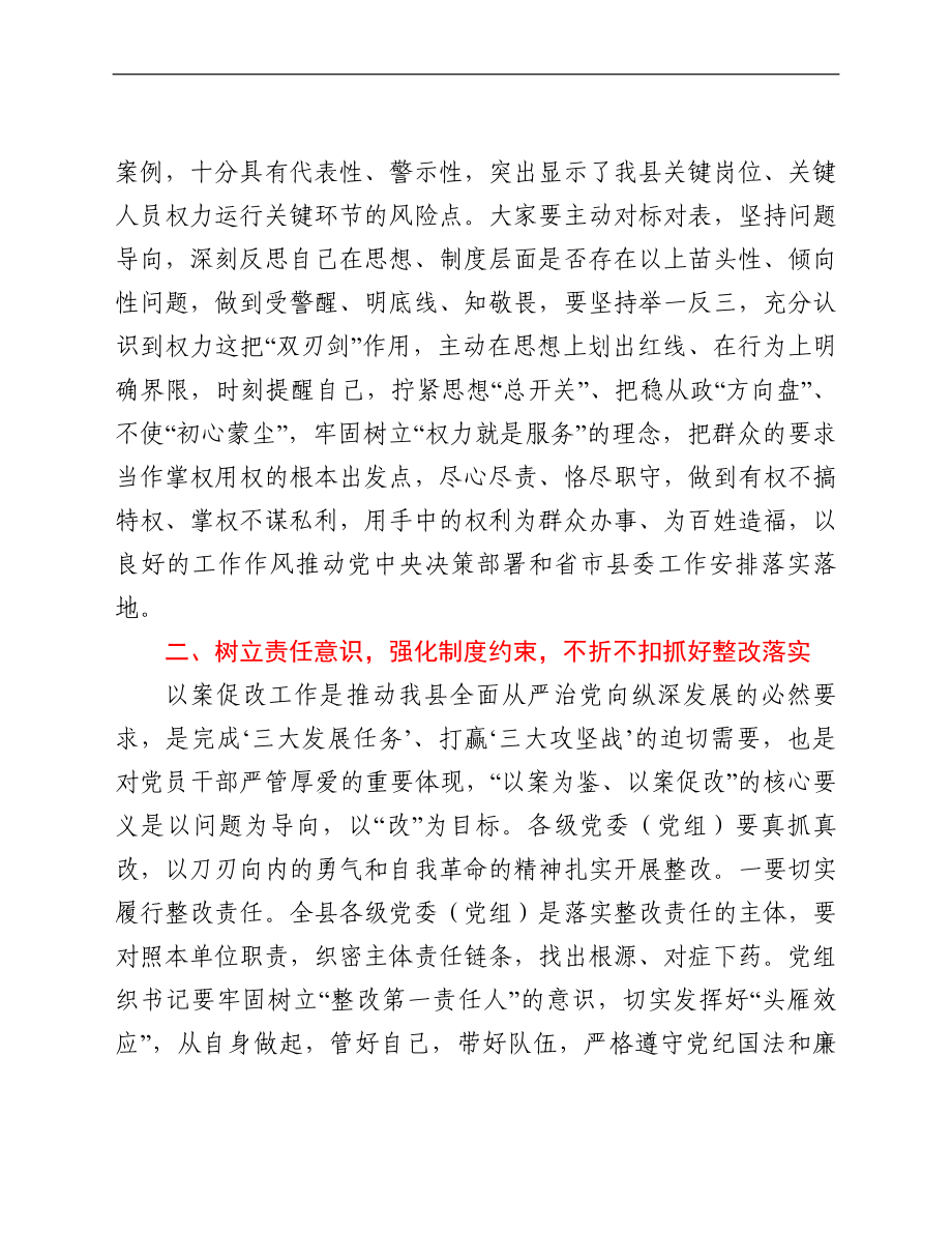 纪委书记在全县“以案为鉴、以案促改”警示教育大会上的讲话.doc_第2页