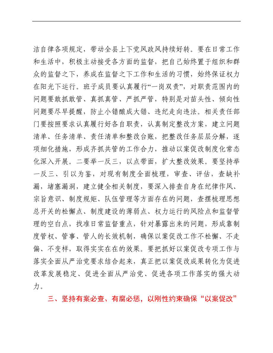 纪委书记在全县“以案为鉴、以案促改”警示教育大会上的讲话.doc_第3页