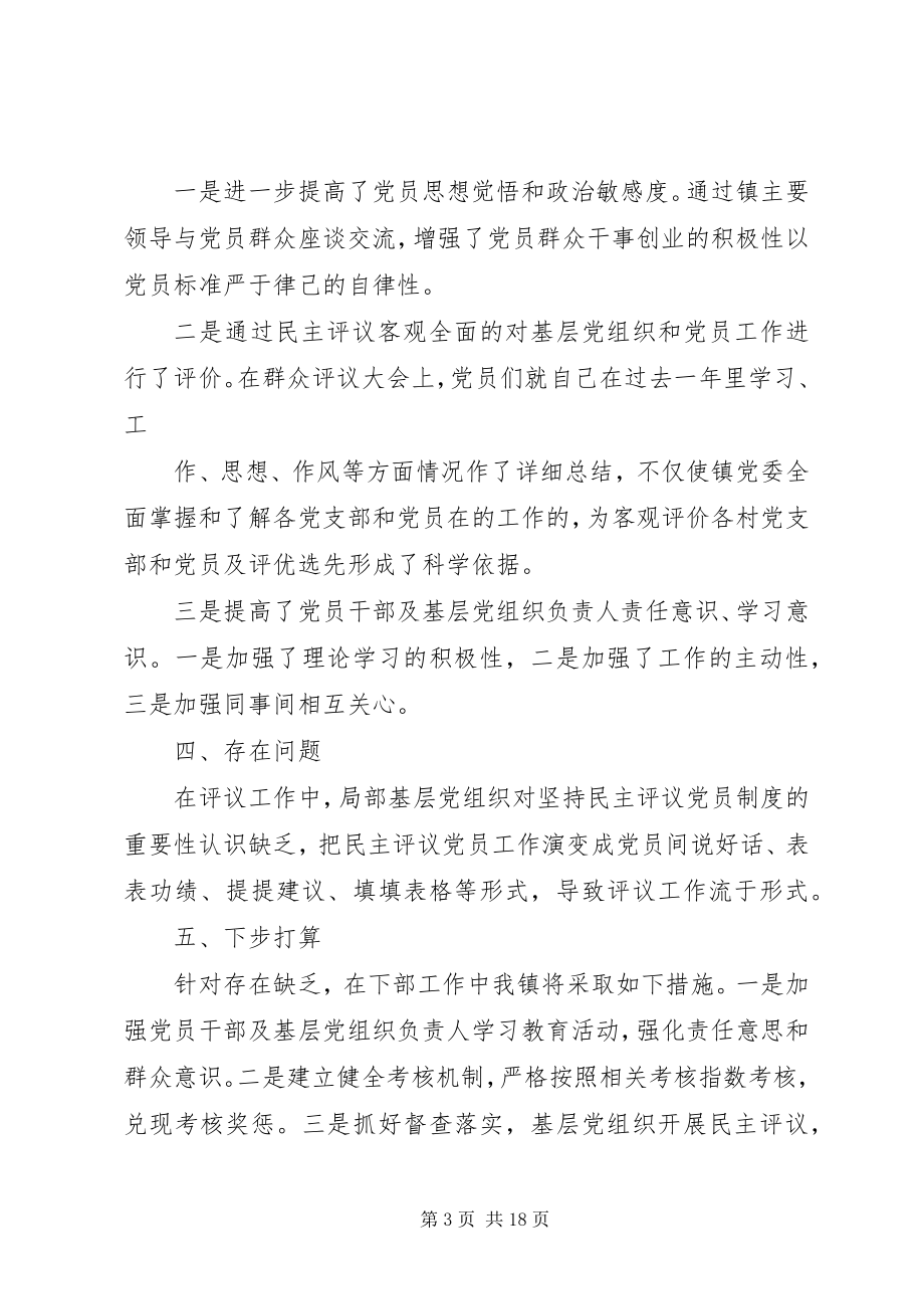 2023年XX镇创先争优群众评议活动总结新编.docx_第3页