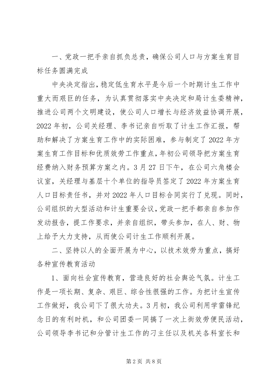 2023年个人计生工作总结计划生育工作总结.docx_第2页