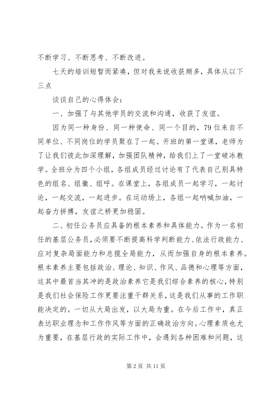 2023年公务员初任培训学习的心得体会及感受.docx_第2页