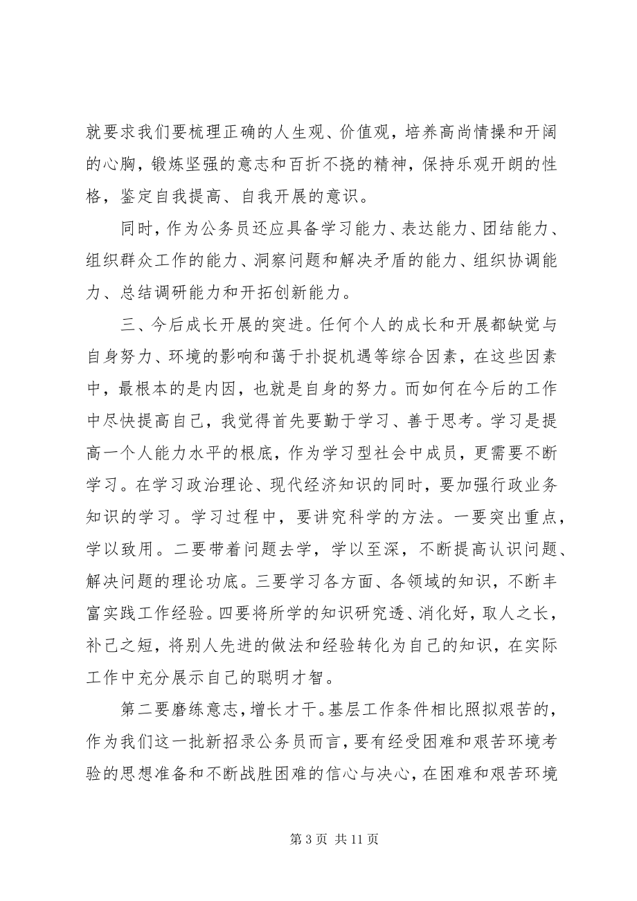 2023年公务员初任培训学习的心得体会及感受.docx_第3页