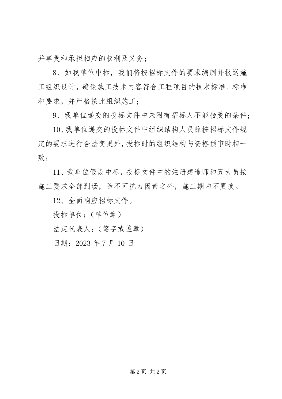 2023年XX省建设工程要约价响应承诺书.docx_第2页