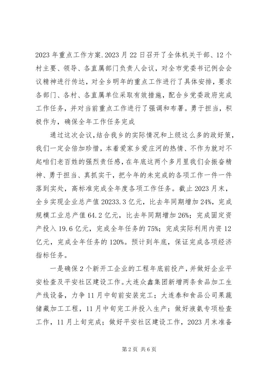 2023年市乡镇党委书记例会会议精神汇报材料.docx_第2页