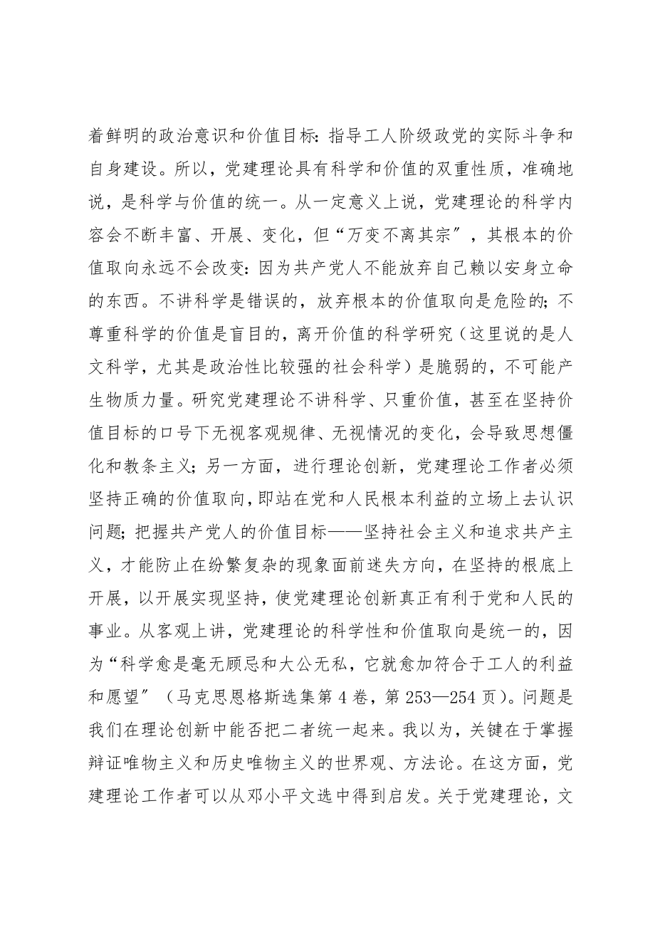 2023年党建理论创新经验交流.docx_第2页