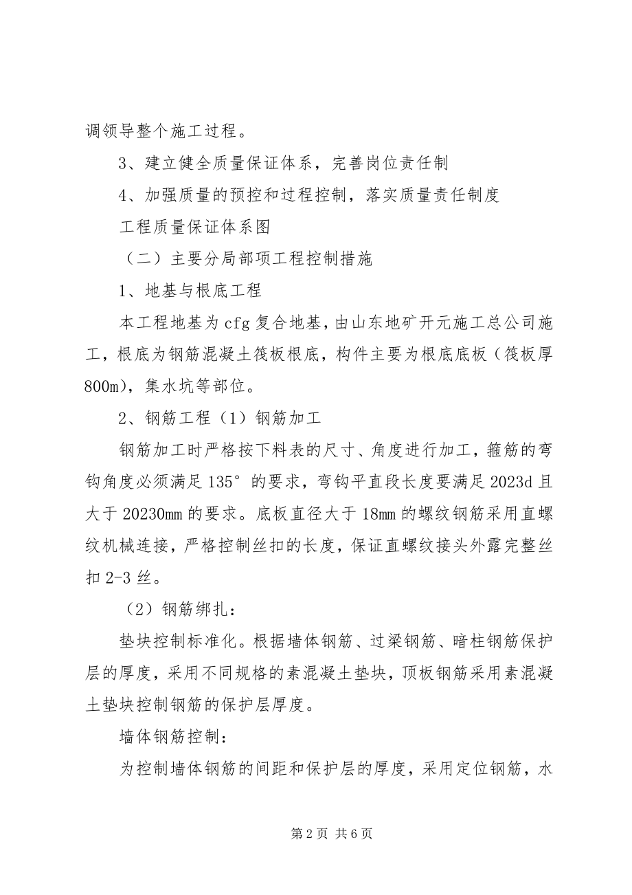 2023年质量情况汇报材料.docx_第2页