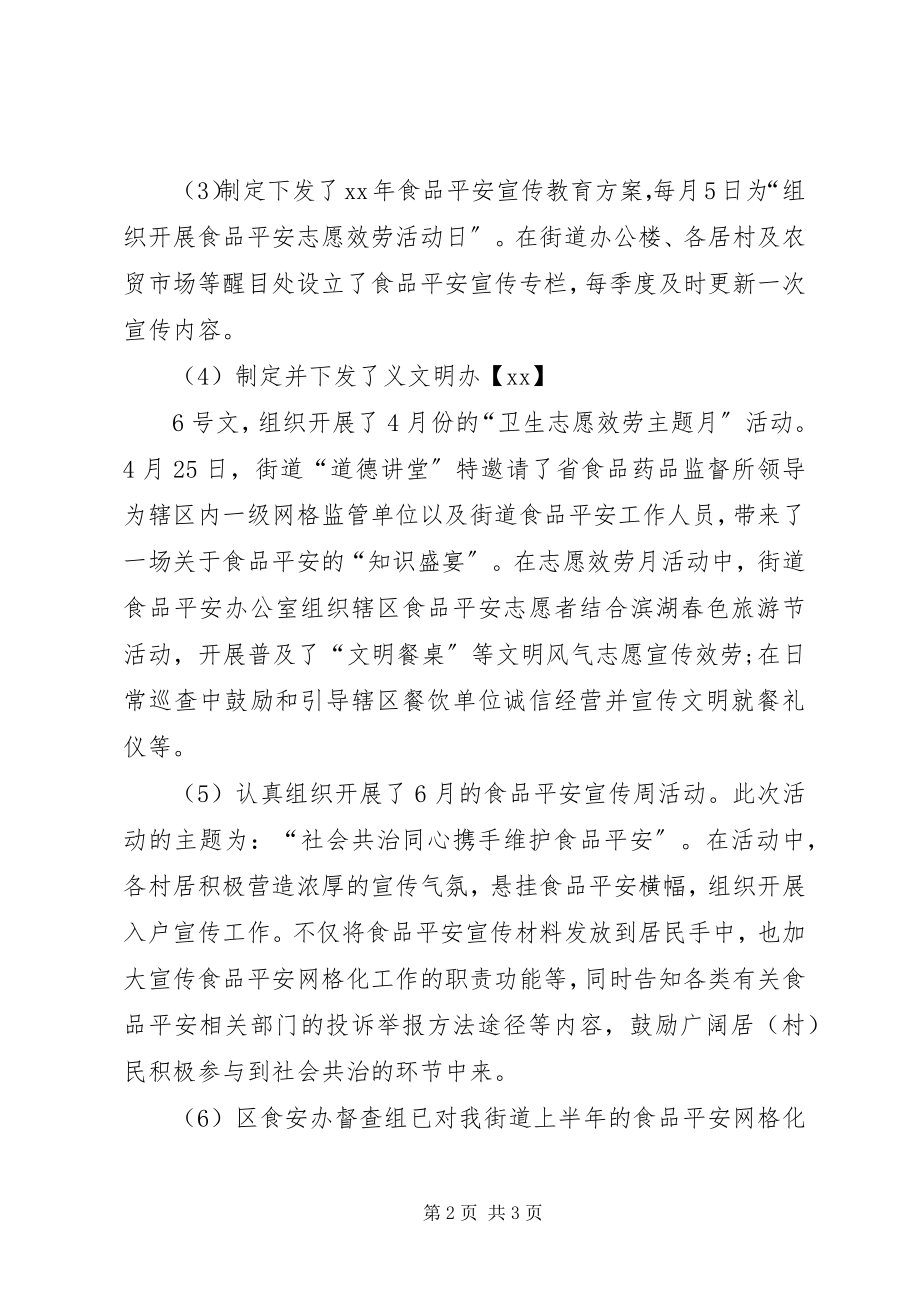 2023年社区卫生计生监督站工作计划.docx_第2页