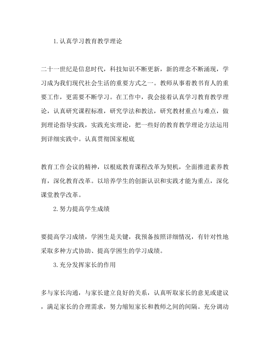 2023年教师个人工作计划232.docx_第2页