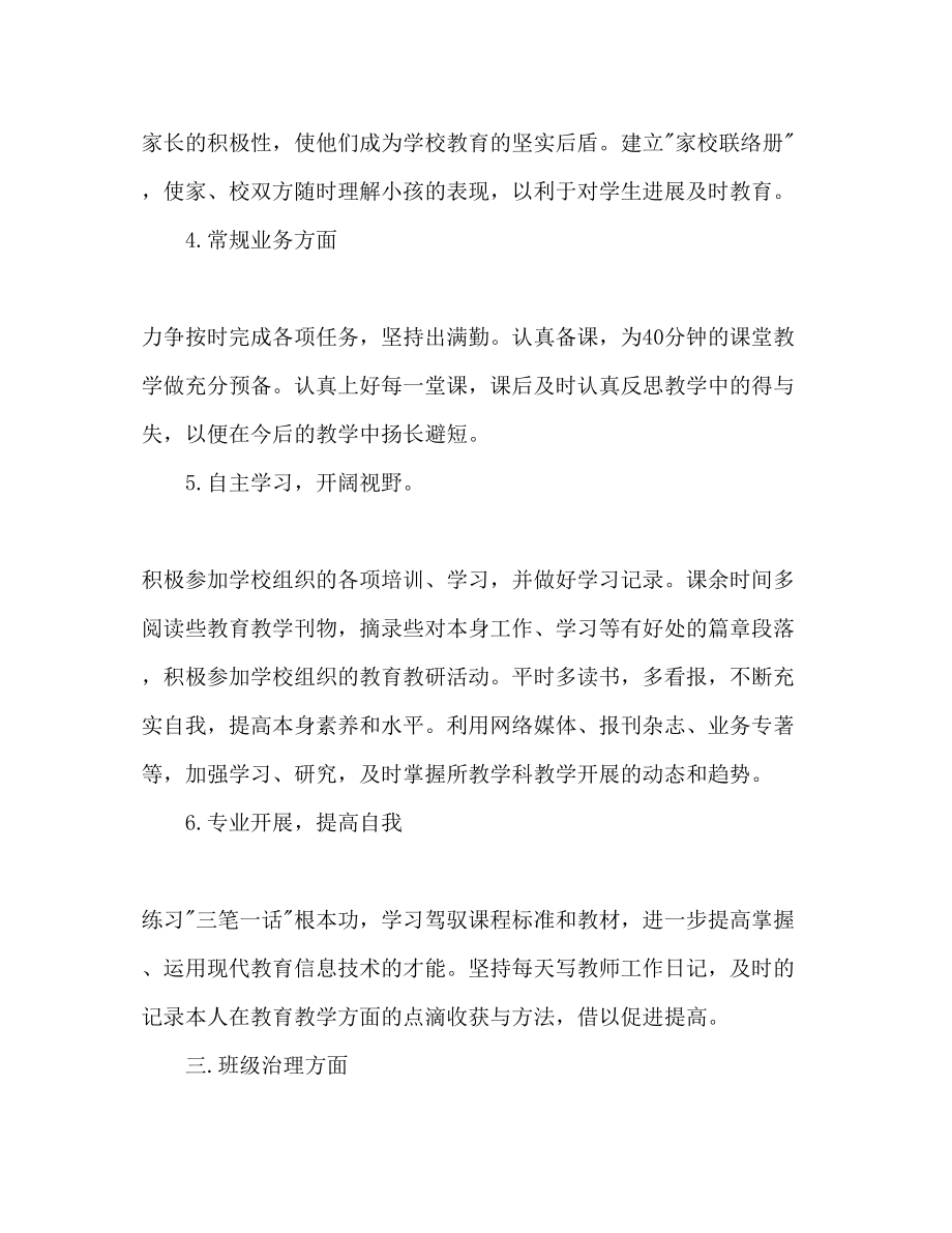 2023年教师个人工作计划232.docx_第3页