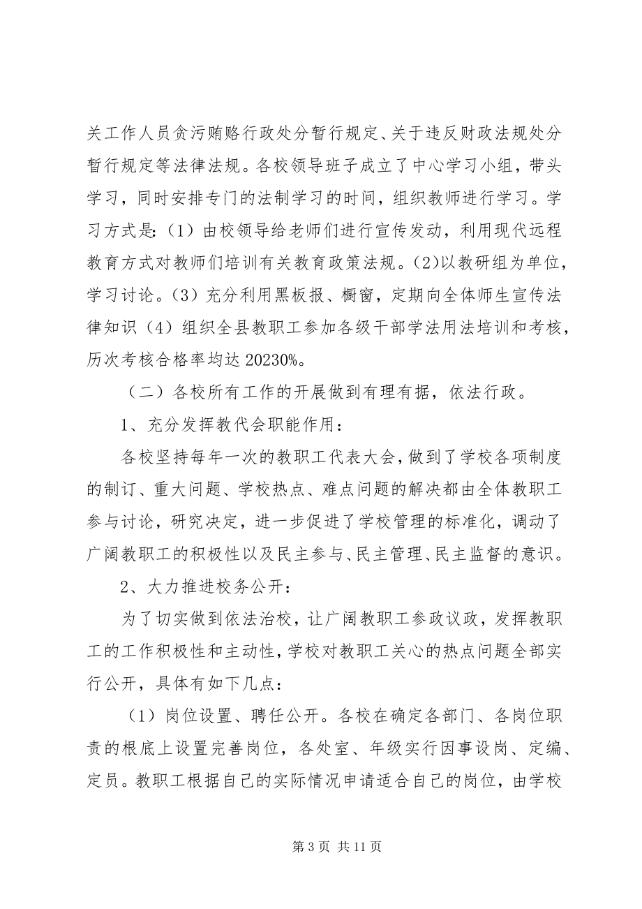 2023年教育局“五五”普法工作总结.docx_第3页