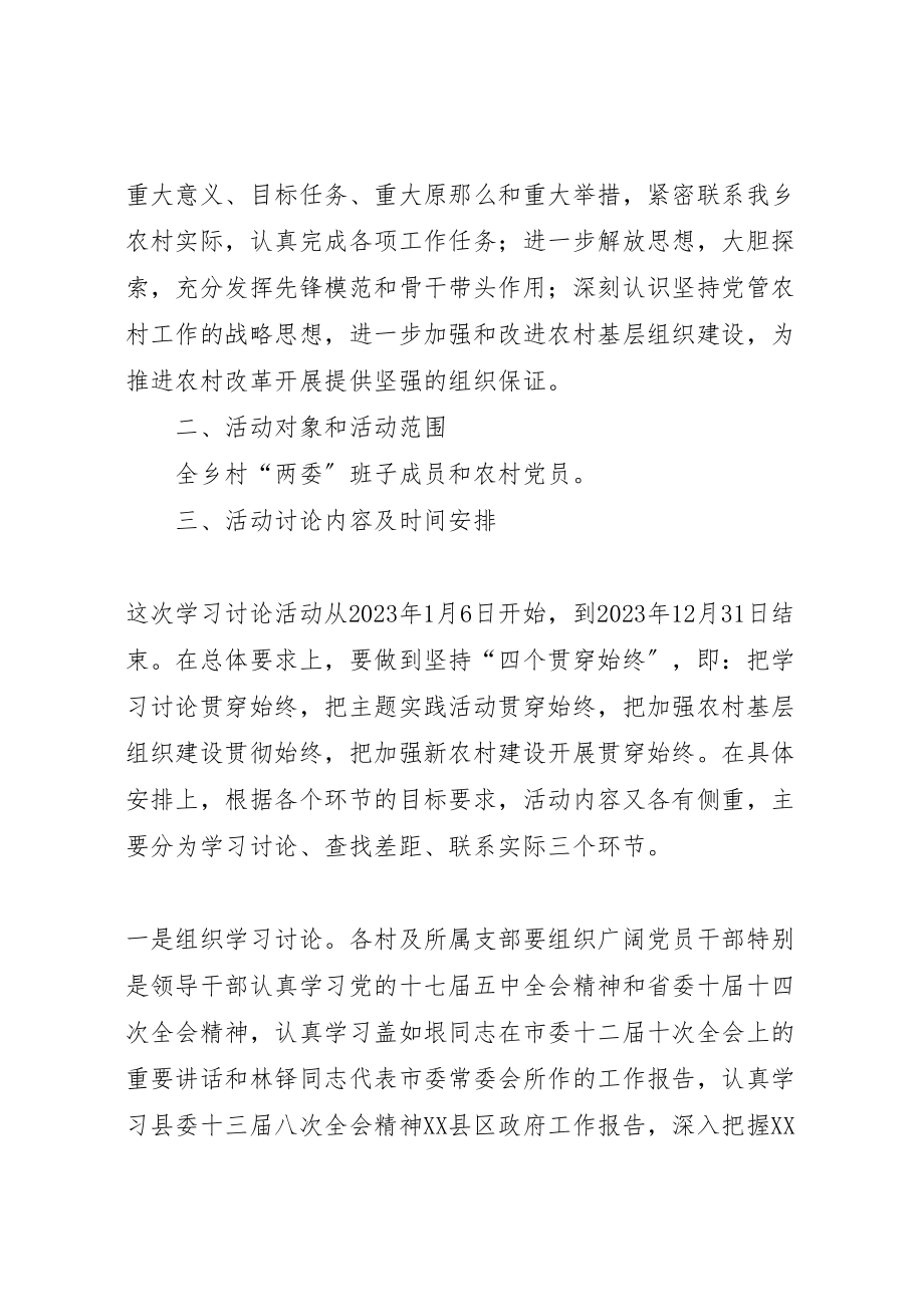 2023年关于开展做主人敢担当谋发展惠民生学习讨论实施方案.doc_第2页