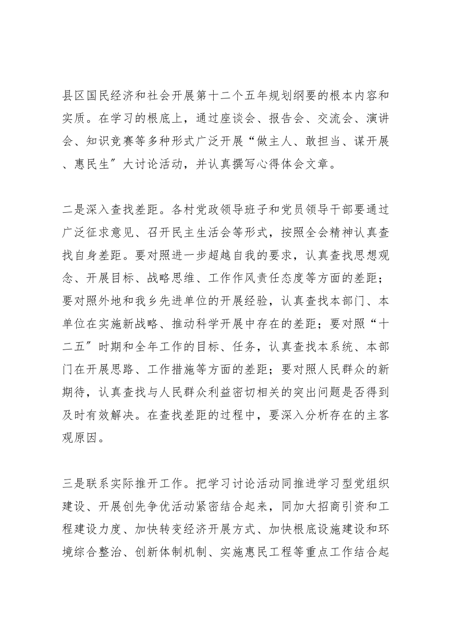 2023年关于开展做主人敢担当谋发展惠民生学习讨论实施方案.doc_第3页