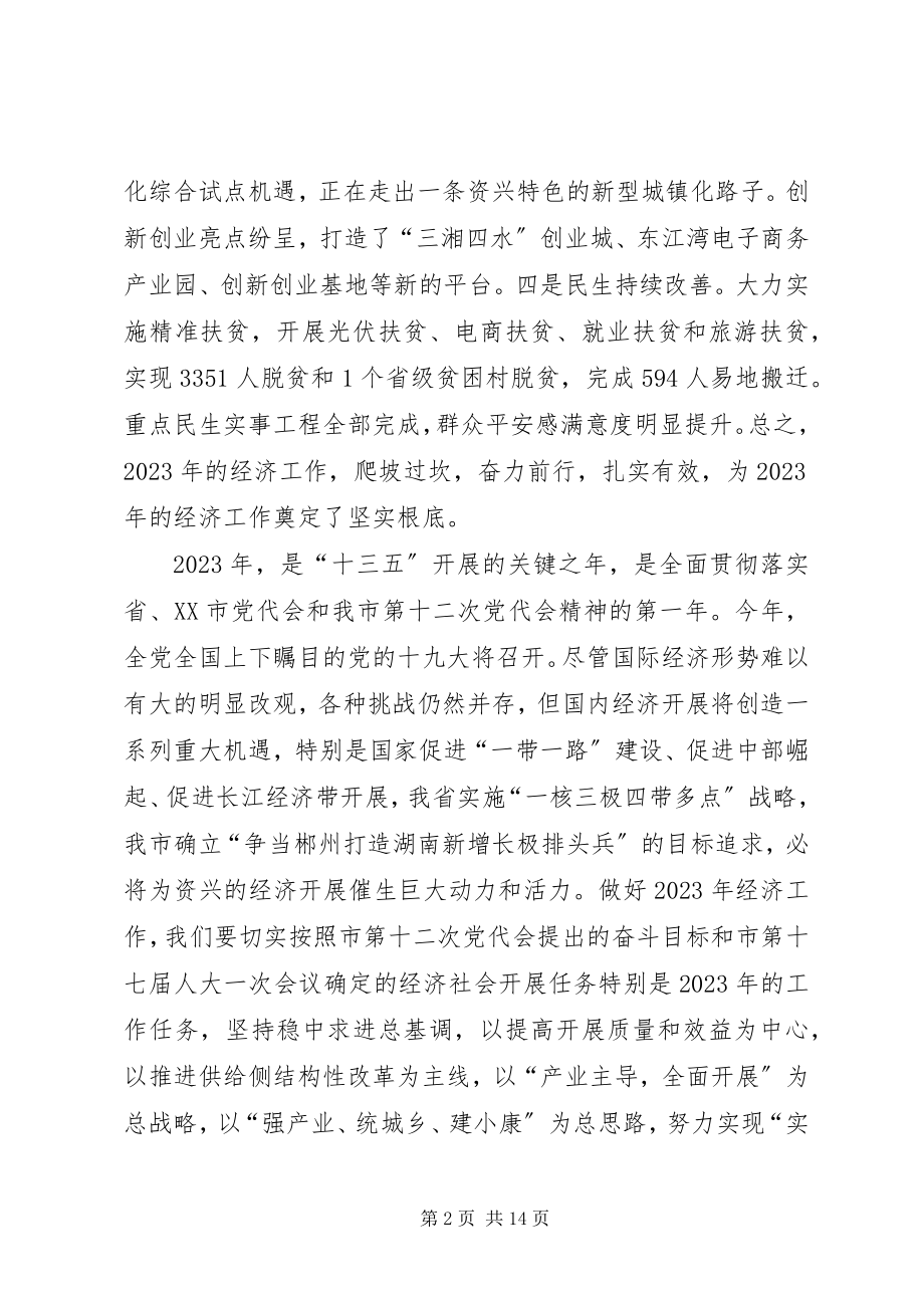 2023年湖南XX县区长罗成辉同志在市委经济工作会议上的致辞.docx_第2页