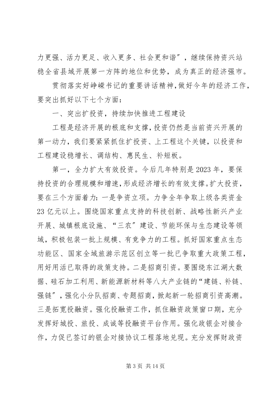 2023年湖南XX县区长罗成辉同志在市委经济工作会议上的致辞.docx_第3页