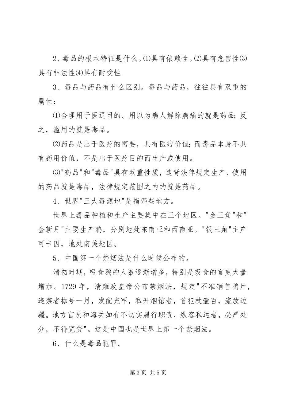 2023年反恐防暴宣传标语定稿.docx_第3页