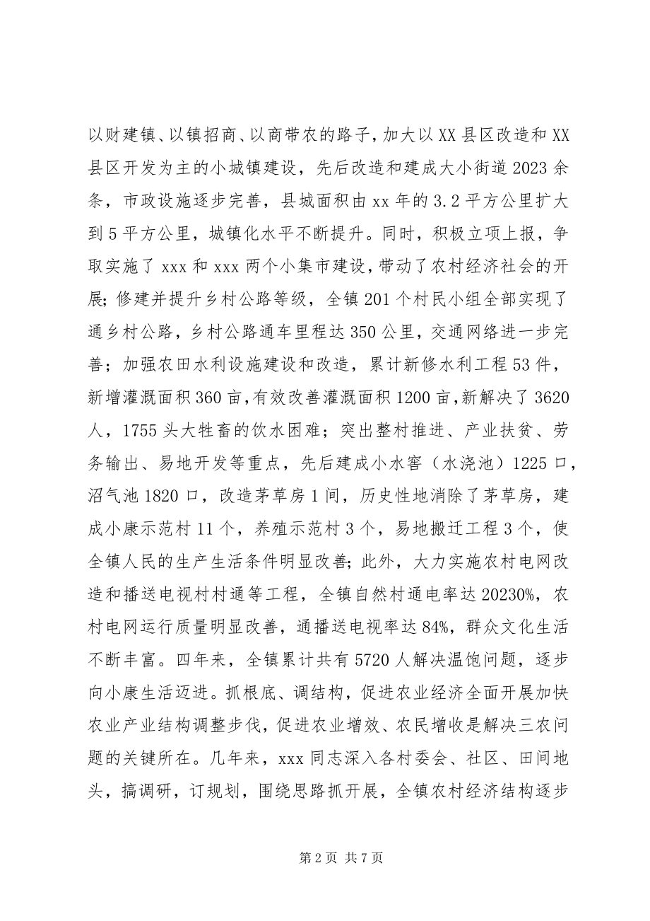 2023年新农村建设先进个人事迹材料.docx_第2页