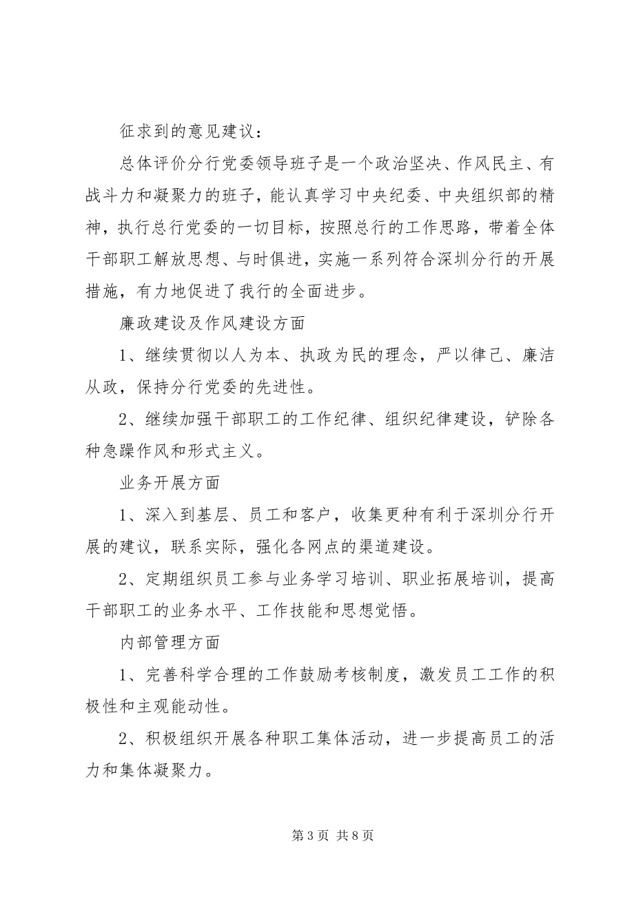 2023年民主生活会征求意见和建议的函.docx_第3页