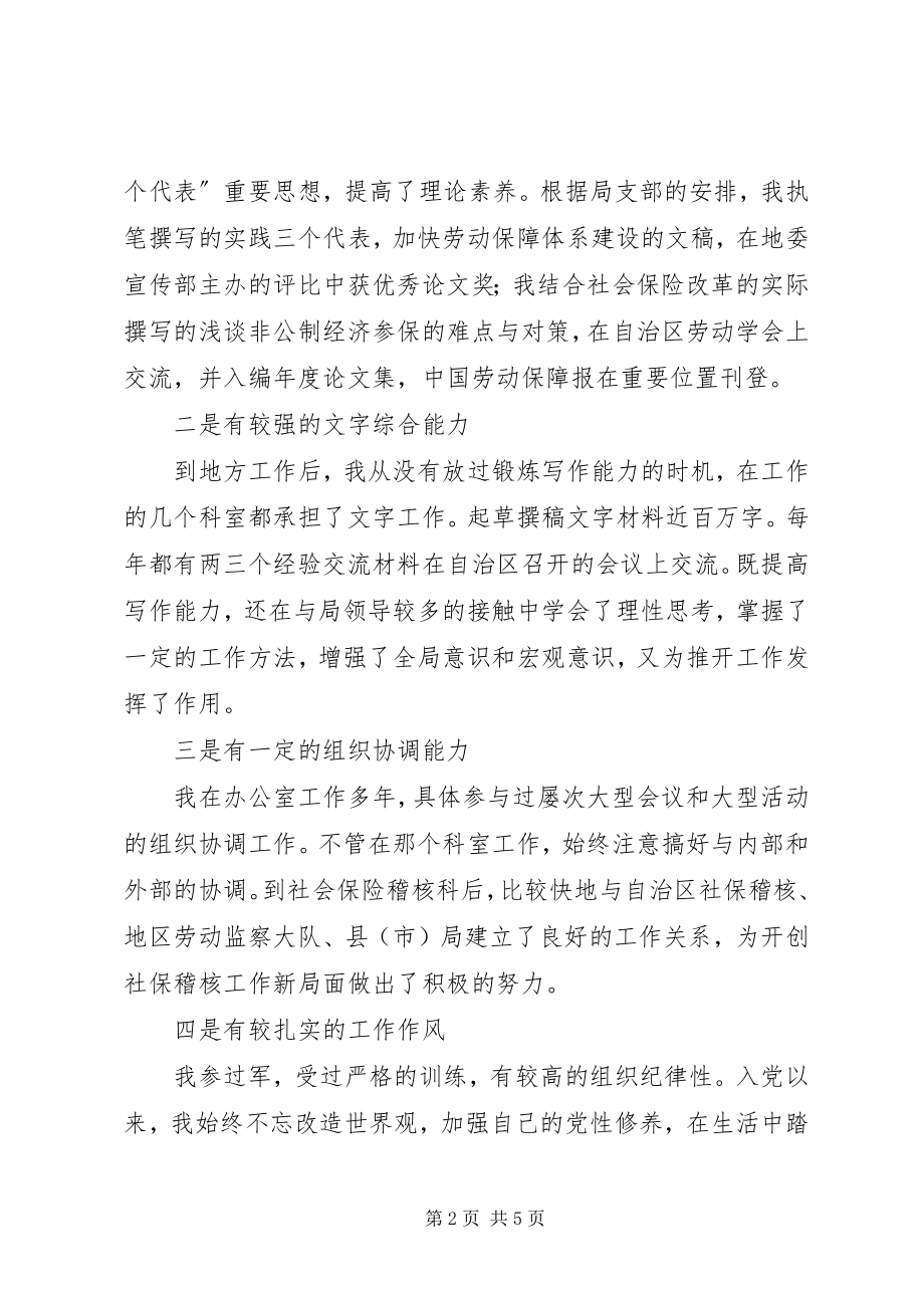 2023年竞聘社会保险稽核科科长的演讲.docx_第2页