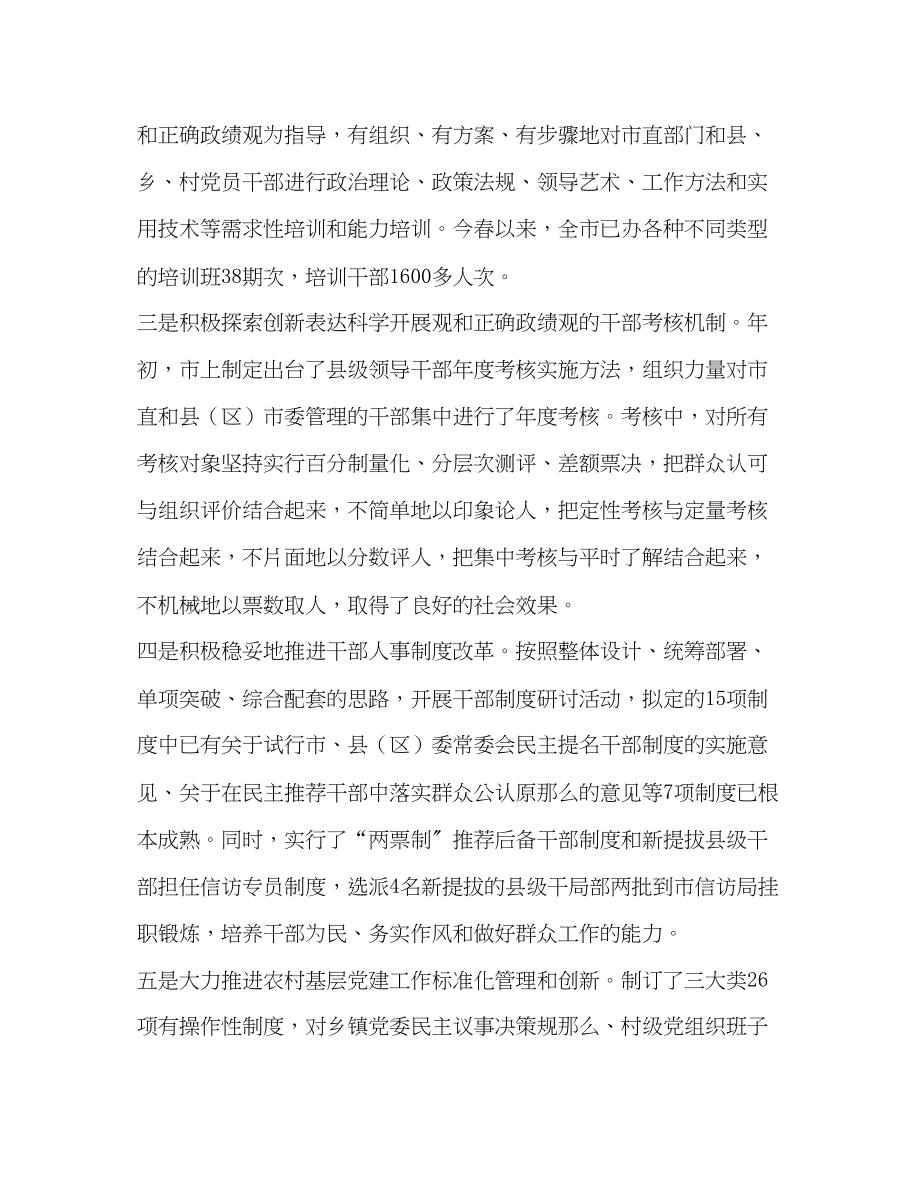 2023年某市推进组织工作创新经验材料.docx_第2页