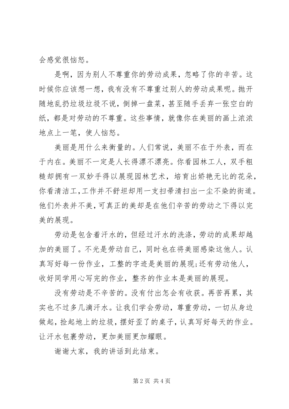 2023年劳动最美丽演讲稿.docx_第2页