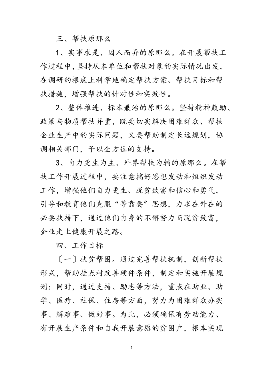 2023年财政局密切联系群众专题活动方案范文.doc_第2页